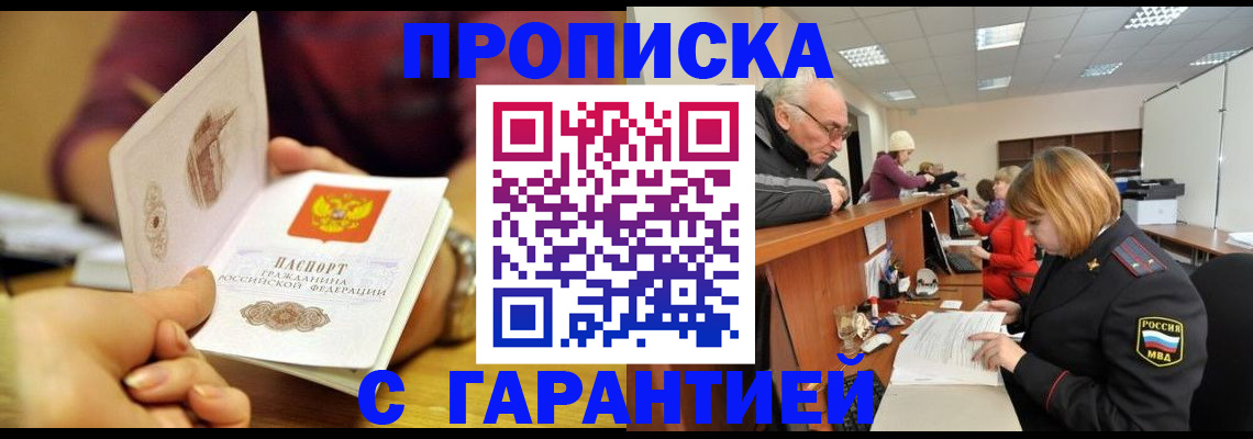 временная регистрация надежно в Боброве