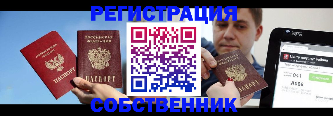прописка законно в Боброве