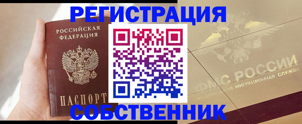 прописка регистрация в Боброве