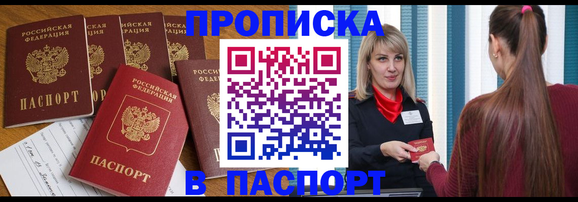 прописка регистрация в Боброве