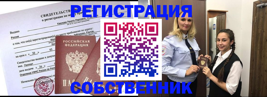 прописка иностранных граждан в Боброве